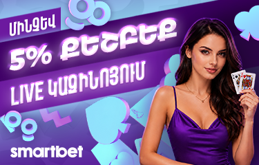 Live Casino Cashback (51) — Goodwin-ի ակցիա